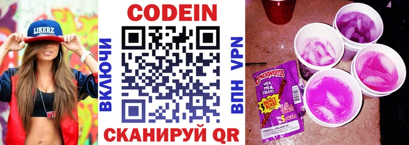 Кодеиновый сироп Lean Purple Drank  блэк спрут зеркало  Кизел 